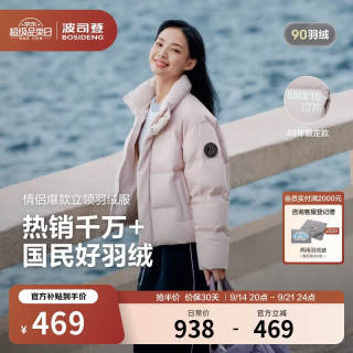 波司登 羽绒服男女短款90绒立领冬季保暖时尚外套B250246360 未央粉 S 160/84A 体重约100-110斤