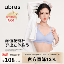Ubras 虞书欣同款小花瓣杯软支撑性感内衣女聚拢文胸无钢圈胸罩 奶盐蓝色-背勾 S 70A/70B/70C