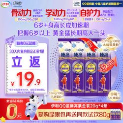 伊利 新升级伊利QQ星榛高紫金儿童CBP/DHA成长奶粉20g*4条