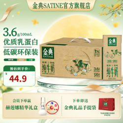 金典 低碳纯牛奶 250ml*12盒 3.6g乳蛋白 8月产