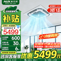 奥克斯 中央空调3匹天花机 一级能效嵌入式商用吸顶空调天井机 纯铜管 360°环绕送风[220V电压]