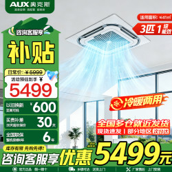 奥克斯 中央空调3匹天花机 一级能效嵌入式商用吸顶空调天井机 纯铜管 360°环绕送风[220V电压]