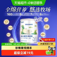 爱悠若特 箐淳3段幼儿配方羊奶粉三段绵羊奶粉小罐装