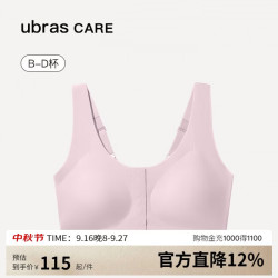 Ubras care新款术后专用前开扣无痕内衣义乳文胸胸罩 呵护粉色   2XL
