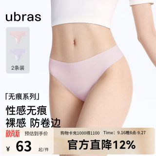 Ubras 26年新款低腰无痕丁字裤低腰无痕透气内裤女士性感健身瑜伽运动 兰花烟色+柔灰紫色 2条 M