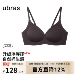 Ubras 虞书欣同款25年新浮浮撑内衣无痕软支撑美背小胸聚拢薄款文胸罩女 热可可色 S 70A /70B