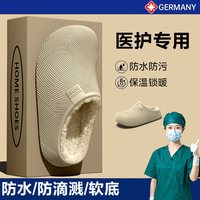 温诗欧 手术室防水防滑毛绒棉拖