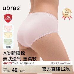 Ubras 纯棉抗菌裆 中腰三角裤 S码 豆蔻绿+浅桃粉+奶油杏 3条装