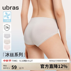 Ubras 小凉风女士内裤女7A抗菌裆冰丝夏季超薄无痕速干透气舒适3条装