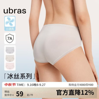 Ubras 小凉风女士内裤女7A抗菌裆冰丝夏季超薄无痕速干透气舒适3条装