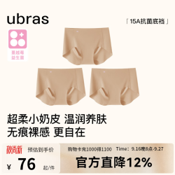 Ubras 无尺码无痕内裤女士高抗菌裆运动瑜伽防尴尬不夹臀 隐形肤色*3 NEW 均码 90-130斤