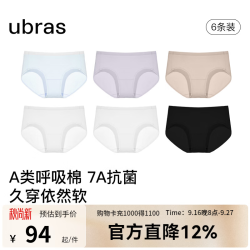 Ubras 亲肤透气内裤女士中腰三角裤7A抗菌透气不闷 涟漪蓝色+柔灰紫色+白色*2+黑色+瓷肌色 S