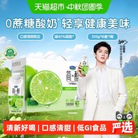 88VIP：君乐宝 简醇青柠口味酸奶255g*10瓶礼盒装