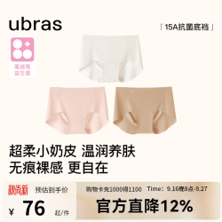 Ubras 无尺码无痕内裤女士高抗菌裆运动瑜伽防尴尬不夹臀 隐形肤色+奶油杏色+燕麦奶色 均码 90-130斤