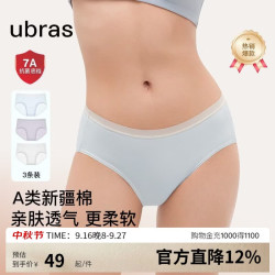 Ubras 女士纯棉抗菌裆中腰三角内裤 L码 3条装