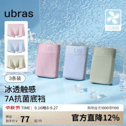 Ubras 男士内裤男冰丝抗菌裆透气平角裤 奶盐蓝+玫瑰酒+鼠尾草XL