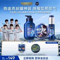 妮维雅 男士进阶净澈保湿护肤品套装精华洁面150g+精华乳50g+金克丝罐150ml