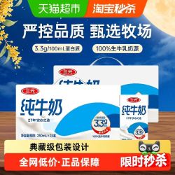 三元 方白纯牛奶250ml*24盒*2箱