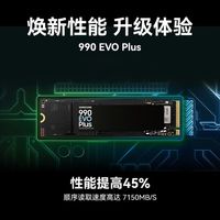 三星 990 EVO Plus 2TB 固态硬盘 NVMe M.2接口 PCIe4.0 电脑SSD