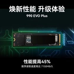 三星 990 EVO Plus 2TB 固态硬盘 NVMe M.2接口 PCIe4.0 电脑SSD