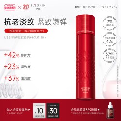 伊思 保湿补水 保湿乳液