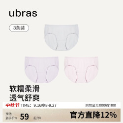 Ubras 高弹织带莫代尔三角裤  3条装