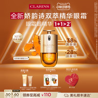 娇韵诗 双萃焕活眼部精华