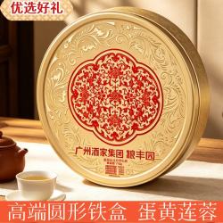 广州酒家 集团月饼礼盒蛋黄莲蓉月饼多口味中秋节商务送礼团购旗下品牌 星辰北斗粮丰园760g