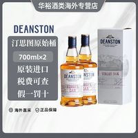 汀斯顿 原始桶 700ml×2 苏格兰威士忌