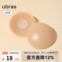 Ubras 圆形硅胶乳贴 肤色 3对装