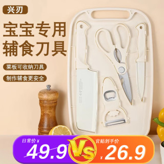 兴刃 刀具套装五件婴儿收纳菜板】辅食五件套米色（9.9包邮页面10/14/18点抢券）