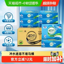 洁云 平板卫生纸4D溶+3层100抽x10包速冲快溶厕纸