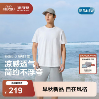 波司登 2026夏季男士短款休闲短袖T恤凉感透气百搭上衣B269125811 浮云白8115 M 175/96A 体重约130-140斤