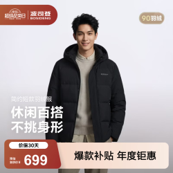 波司登 2590绒羽绒服男短款商场同款优选脱卸帽外套 黑色8056 M 175/96A 体重约120-130斤