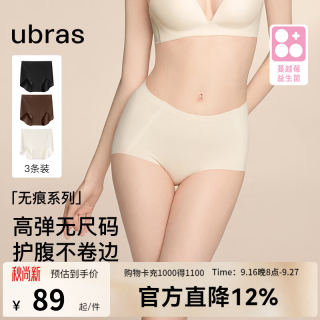 Ubras 无尺码包臀高腰不卷边平角裤三条装舒适无痕不夹臀内裤女士运动 黑色+蜜茶棕色+燕麦奶色 -无痕高腰款 3条 均码 U（适合45-65kg）
