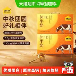 认养一头牛 纯牛奶4.0g蛋白高钙200ml*18盒*2箱整箱中秋礼盒装送礼