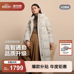 波司登 冬季羽绒服鹅绒女款超长款商务连帽商场热卖同款保暖外套 朔月米|7288  M 165/88A 体重约110-120斤
