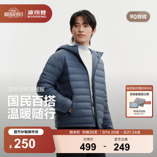 波司登 26秋冬新款轻薄羽绒服男短款90绒三防排骨条连帽外套B260135007DS 天湖蓝5C41-三防面料 XL 185/104A 体重约155-170斤