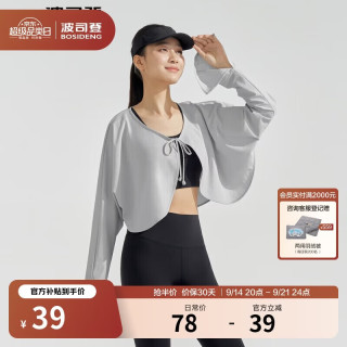 波司登 2024防晒衣服女冰丝UPF100薄荷曼波防紫外线披肩外套夏B40525164 冷月灰
