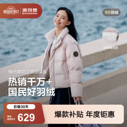 波司登 2025羽绒服男女同款短款90绒立领冬季保暖外套 未央粉1930 S 160/84A 体重约100-110斤