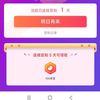 「维达（Vinda）纸品清洁京东自营旗舰店」连续签到5天100京豆