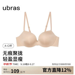 Ubras 虞书欣同款无痕聚拢文胸小胸显大无钢圈胸罩女士内衣女裸感肤色B80