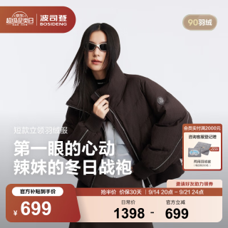 波司登 反季羽绒服女士90绒加厚立领宽松短款休闲时髦百搭外套 橡木深棕7F90 S 160/84A 体重约100-110斤