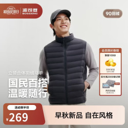 波司登 26秋季男士鸭绒短款立领轻薄保暖背心羽绒马甲B260135001