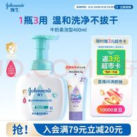 强生 婴儿多肽牛奶系列 婴儿牛奶沐浴露 400ml