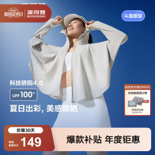 波司登 夏季国标防晒衣女短款斗篷式冷月灰XL