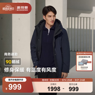 波司登 羽绒服90绒连帽防风保暖中长款休闲百搭秋冬外套B40144157 醉梦蓝5419 190/108A