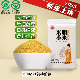 舌尖上的貂蝉 陕北米脂油小米黄小米早餐粥五谷杂粮米黄粥小米粥米糕陕北特产 米脂小米 1斤