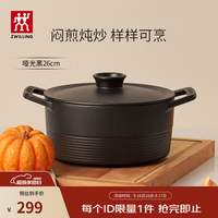 双立人 珐琅锅Dragon龙铸铁锅 哑光黑（适合4-6人家庭）26cm
