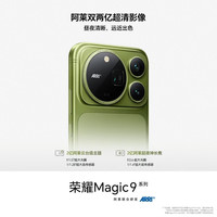 荣耀 Magic9 12GB+256GB 幕布黑 5G手机
